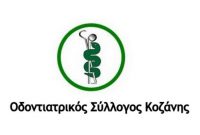 Ο Οδοντιατρικός Σύλλογος Κοζάνης για την Παγκόσμια ημέρα κατά του καπνίσματος
