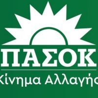 Εκλογές 2023: Ανακοινώθηκε το ψηφοδέλτιο Επικρατείας του ΠΑΣΟΚ – Κινήματος Αλλαγής