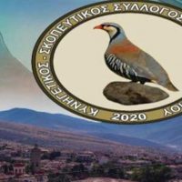 Κάλεσμα του Κυνηγετικού – Σκοπευτικού Συλλόγου Πολιτών Δήμου Βοΐου στην Ετήσια Τακτική Γενική Συνέλευση