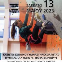 ‘Ψήφο εμπιστοσύνης’ 150 αθλητών στον Ορειβατικό Σύλλογο Σιάτιστας