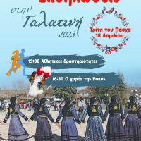 Δήμος Βοΐου: Ο χορός της Ρόκας στη Γαλατινή