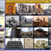 Τραπεζούντα του Πόντου: Χριστιανική θρησκεία – Μητρόπολη – Εκκλησίες – Παιδεία & Κοινωνική ζωή – Του Σταύρου Π. Καπλάνογλου