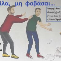 Θεατρική παράσταση με τίτλο ‘Μίλα, Μη φοβάσαι’ από μαθητές του 3ου ΓΕΛ και Μουσικού Σχολείου Πτολεμαΐδας