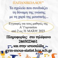 Εγγραφές στην Α Γυμνασίου του Μουσικού Σχολείου Σιάτιστας από 2 έως 31 Μαΐου 2023