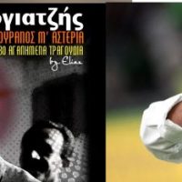 Έφυγε από τη ζωή ο τραγουδιστής και ηθοποιός Γιάννης Βογιατζής