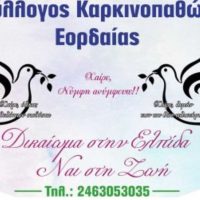 Απάντηση του Προέδρου Συλλόγου Καρκινοπαθών Τσιμπραηλίδη στον επίτιμο Πρόεδρο Καραπίντσιο