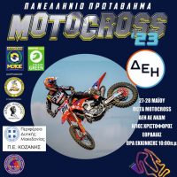 Αθλητικός Μοτοσυκλετιστικός Όμιλος Εορδαίας: Στις 27 & 28 Mαΐου ο Πανελλήνιος Αγώνας Πρωταθλήματος Motocross