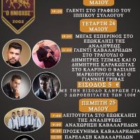Δήμος Βοΐου: Πανηγύρι Αναλήψεως στη Γαλατινή 23- 25 Μαΐου 2023