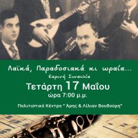 Το Μουσικό Σχολείο Σιάτιστας διοργανώνει εαρινή συναυλία με τίτλο ‘Λαϊκά, Παραδοσιακά και Ωραία…’