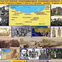 Τραπεζούντα του Πόντου – Γράφει ο Σταύρος Π. Καπλάνογλου Συγγραφέας, Ιστορικός Ερευνητής