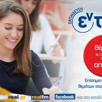 Πανελλαδικές 2023 – Ν. Γλώσσα & Λογοτεχνία: Σχολιασμός θεμάτων από τα Φροντιστήρια εν τάξη