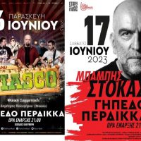 Η Α.Ε. Περδίκκα διοργανώνει ένα μουσικό διήμερο με Μπάμπη Στόκα και FIASCO στο γήπεδο του Περδίκκα