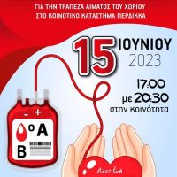 Εθελοντική Αιμοδοσία στον Περδίκκα
