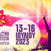 Με Αγγελάκα, Αρβανιτάκη, Ζουγαvέλη Παπακωνσταντίνου διάφορες μπάντες και Djs τοFiseta Voio 13-16 Ιουλίου 2023