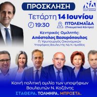 Αναβάλλεται για σήμερα η εκδήλωση της ΔΕΕΠ στην Πτολεμαΐδα