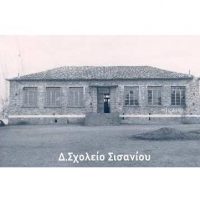 Οικισμοί Βοίου Κοζάνης: Σισάνιον – Του Βασίλη Αποστόλου