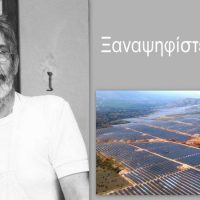 Δυτική Μακεδονία: Ξαναψηφίστε  τους… – Γράφει ο Γιάννης Σιδέρης