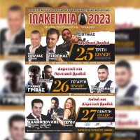 ‘Ιωακείμια 2023’: Ένα τριήμερο γιορτής πολιτισμού και παράδοσης