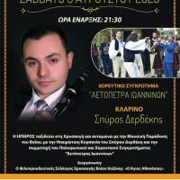 Μουσική παραδοσιακή βραδιά το Σάββατο 5 Αυγούστου στη Χρυσαυγή Βοΐου