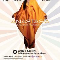 Συναυλία με την Αναστασία στο Εμπόριο Εορδαίας