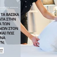 Ποια είναι τα βασικά προβλήματα στην ψυχολογία των εργαζομένων στον τουρισμό και πως μπορούν να βελτιωθούν; Του Μάρκου Σμυρνάκη