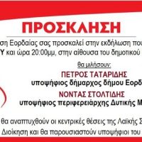 Εκδήλωση στην Πτολεμαΐδα: Ανακοίνωση υποψήφιων και παρουσίαση θέσεων της Λαϊκής Συσπείρωσης