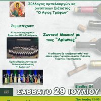 Με ζωντανή μουσική και χορευτικά συγκροτήματα η Γιορτή Κρασιού στη Σιάτιστα