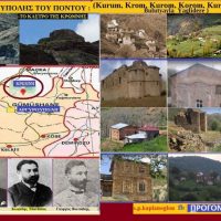 Κρώμνη της Αργυρούπολης του Πόντου – Του Σταύρου Π. Καπλάνογλου