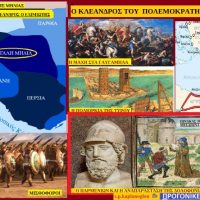 Ο Κλέανδρος του Πολεμοκράτη – Σταύρου Π. Καπλάνογλου