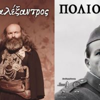 Τριήμερο αφιέρωμα για τις κινηματογραφικές ταινίες που γυρίστηκαν στη περιοχή των Γρεβενών