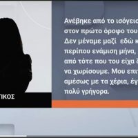 «Το πρόσωπό μου είναι παραμορφωμένο» – Η αστυνομικός από τη Λάρισα περιγράφει τον ξυλοδαρμό της
