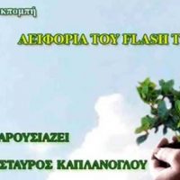Γενικές οδηγίες: Δείτε πως να φροντίσετε τα φυτά του σπιτιού σας – Του Σταύρου Π. Καπλανογλου