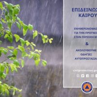 ‘Έρχεται’ η κακοκαιρία «Petar»: Από το μεσημέρι του Σαββάτου βροχές και καταιγίδες στη Δυτική Μακεδονία – Οδηγίες προστασία