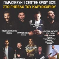 ”Εδώ για σένα”: Μεγάλη φιλανθρωπική εκδήλωση στο γήπεδο Καρυοχωρίου Εορδαίας