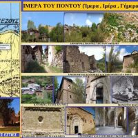 Ίμερα της Αργυρούπολης του Πόντου – Του Σταύρου Π. Καπλάνογλου