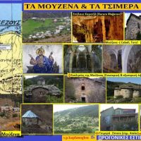 Τα ή Μούζενα & Τα ή Τσιμερά του Πόντου – Του Σταύρου Π. Καπλάνογλου