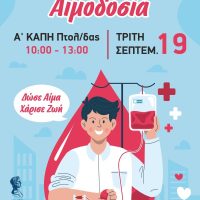 Με ενδιαφέρουσες δράσεις συνεχίζεται αύριο Τρίτη η Ευρωπαϊκή Εβδομάδα Κινητικότητας στο Δήμο Εορδαίας