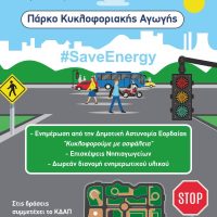 Ποικιλία εκδηλώσεων στην Ευρωπαϊκή Εβδομάδα Κινητικότητας στο Δήμο Εορδαίας