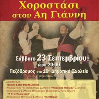 Ο Δήμος Βοΐου θα συμμετέχει στην εκδήλωση “Χοροστάσι στον Αη Γιάννη” στην καλαμαριά Θεσσαλονίκης