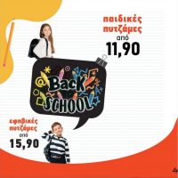 Πολυκατάστημα Δραγατσίκας : Back to school προσφορές – Παιδικές & εφηβικές πυτζάμες από 11,90 ευρώ!
