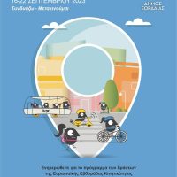 Με πλήθος εκδηλώσεων ξεκινά η Ευρωπαϊκή Εβδομάδα Κινητικότητας 2023 Δήμου Εορδαίας