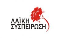 Η Λαϊκή Συσπείρωση Εορδαίας για την ημερίδα της ΔΙΑΔΥΜΑ για τα συστήματα συλλογής αποβλήτων