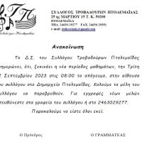 Έναρξη μαθημάτων Συλλόγου Τροβαδούρων Πτολεμαΐδας