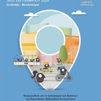 Πρόγραμμα Ευρωπαϊκής Εβδομάδας Κινητικότητας 2023 Δήμου Εορδαίας – Δείτε αναλυτικά το πρόγραμμα