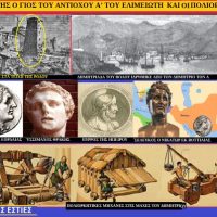 2ον Δημήτριος ο πολιορκητής ο γιος του Αντίχου Α’ του Ελιμειώτη και πολιορκητικές του μηχανές- Του Σταύρου Π. Καπλάνογλου
