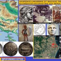 Ανδρίσκος ή Φίλιππος ΣΤ’ βασιλιάς της Μακεδονίας που ισχυριζόταν ότι είναι γιος του Περσέα 149 – 148 π.Χ – Του Σταυρου Π. Καπλανογλου