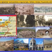 Ερζιντζάν ή Ακιλισηνή του Πόντου – Του Σταύρου Π. Καπλάνογλου