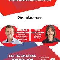 Λαϊκή Συσπείρωση Δυτική Μακεδονία: Μαζί με το λαό στους αγώνες – Για τις ανάγκες των πολλών και όχι τα κέρδη των λίγων