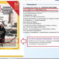 Το προϊστορικό κάστρο του Κτενίου Κοζάνης – Του Σταύρου Π. Καπλάνογλου