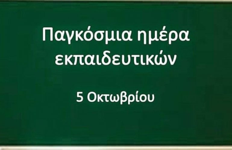 Πρόγραμμα & Videos Ομιλιών-5η Παγκόσμια Ημέρα Ευαισθητοποίησης για